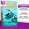【中商原版】安东尼 霍洛维茨 马布尔厅谋杀案 大理石厅谋杀案 英文原版 Marble Hall Murders Anthony Horowitz 可搭 喜鹊谋杀案 商品缩略图0