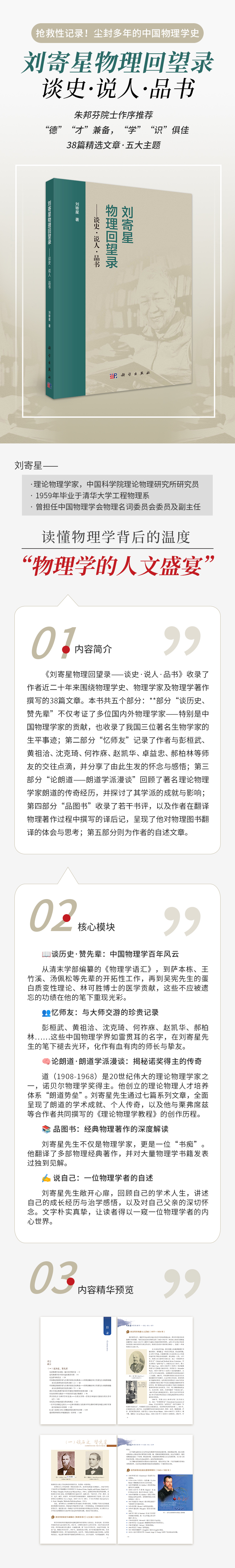 刘寄星物理回望录xq.jpg