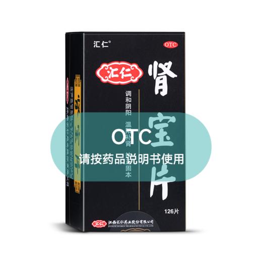 汇仁 肾宝片 126片/盒【药房直供】 商品图0