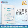 人工智能算法入门 商品缩略图0