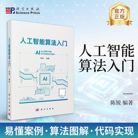 人工智能算法入门