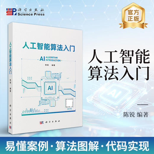 人工智能算法入门 商品图0
