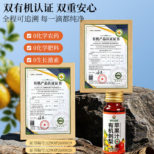 神农金康 有机刺梨原汁50ml*10瓶/盒【升级款】有机刺梨苹果汁100%原汁原浆原液贵州特产 商品图1