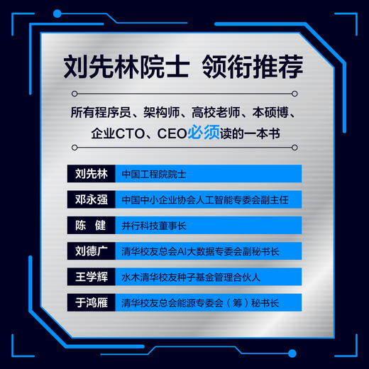 统驭工程（人工智能前沿技术应用丛书） 商品图1