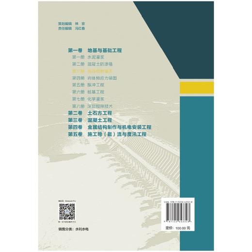 水利水电工程施工技术全书第一卷地基与基础工程第三册高压喷射灌浆 商品图2