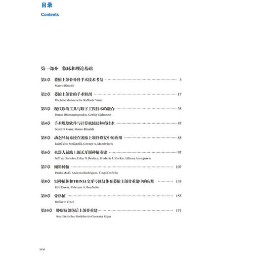 萎缩上颌骨的外壳种植和功能重建 陈松龄 彭贵平 刘曙光 涵盖从经典外科技术到现代数字化手段的完整技术体系 辽宁科学技术出版社 商品图3