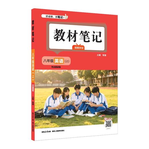 26N教材笔记·八年级英语上(外研版)26 商品图0