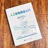 人工智能算法入门 商品缩略图2