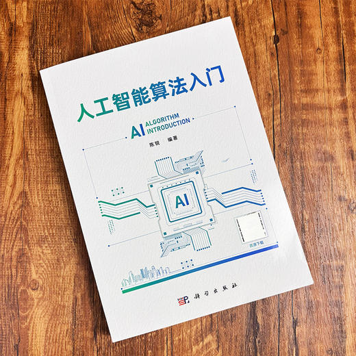 人工智能算法入门 商品图2
