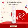 <仲夏520&618美肌礼>  【全球购*买一送一&买二送三】Avene雅漾喷雾补水滋润 保湿 300ml{送同款同毫升喷雾} ·🕹️上海发货现货速达 商品缩略图0