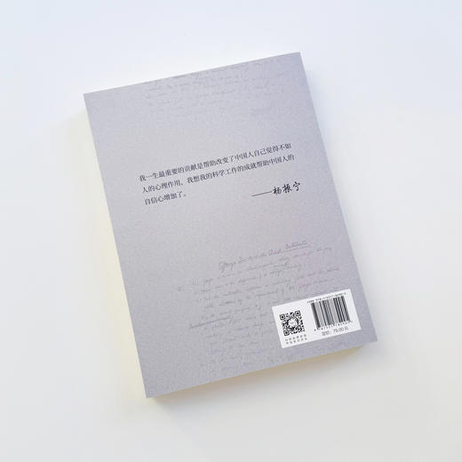 中信出版 | 杨振宁：百年科学之路 商品图3