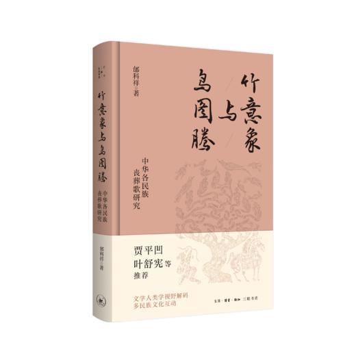 竹意象与鸟图腾 商品图5