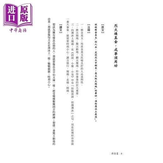 预售 【中商原版】三大奇书之首 菜根谭	洪应明 海鸽文化 港台原版 商品图1