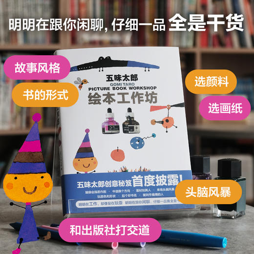 五味太郎绘本工作坊 商品图0