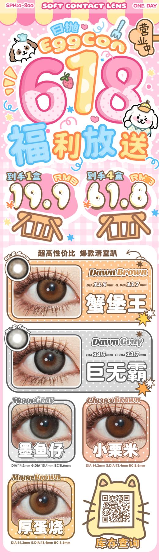 eggcon【结束前通知】日抛清仓 商品图0