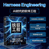 统驭工程（人工智能前沿技术应用丛书） 商品缩略图2