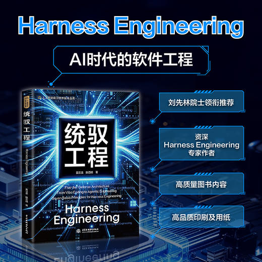 统驭工程（人工智能前沿技术应用丛书） 商品图2