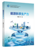 能源新质生产力 商品缩略图0