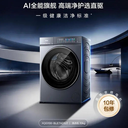 海尔（Haier）洗衣机 XQG100-BLE7AD1U1云溪5.0 商品图13