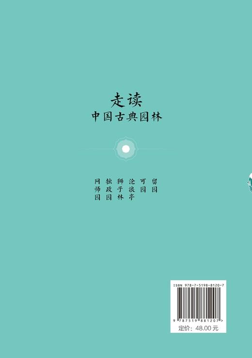 走读中国古典园林网师园 商品图1