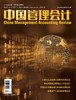 电子期刊-中国管理会计杂志2026年2期 商品缩略图0