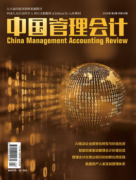 电子期刊-中国管理会计杂志2026年2期