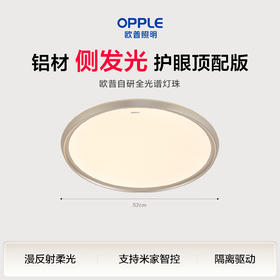 欧普 光越 漫反射侧发光防眩全光谱星钻金卧室吸顶灯「护眼顶配版」