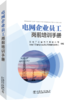 电网企业员工岗前培训手册 商品缩略图0