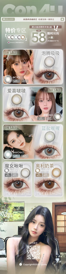 CON4U【结束前通知】日抛