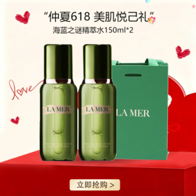 <仲夏520&618美肌礼>【全球购-送礼袋】「买一送一」 新版LAMER 海蓝之谜精萃水150ml*2+礼袋·🕹️上海发货现货速达