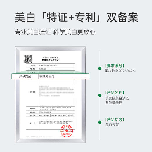 玻麦妍麦角硫因次抛精华|美白特证+专利双备案，抗氧抗糖化，暗沉垮脸闭眼入 商品图5