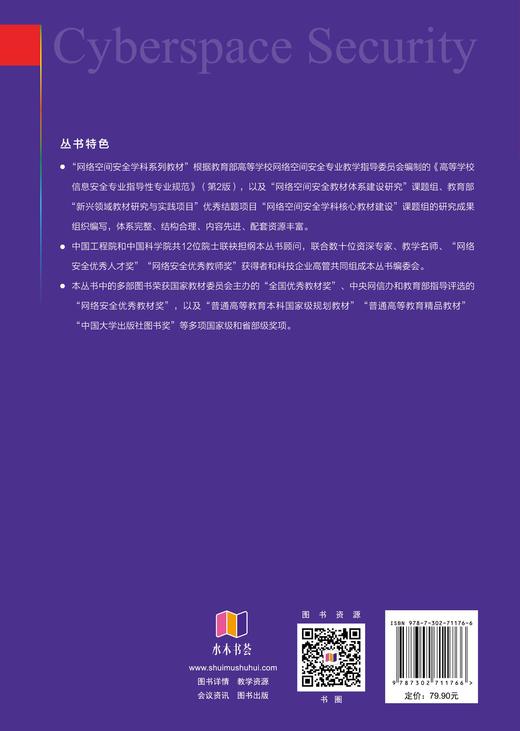 网络安全——技术与实践（第4版） 商品图1