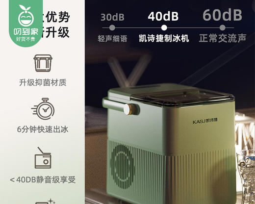 【快递发货】KASJ凯诗捷智能便携制冰机（Q2-牛油果绿）/1台 商品图5