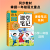 课堂笔记 语文一年级上册RJ 商品缩略图4