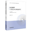 民事案件示范性诉讼制度研究 韩志伟著 法律出版社 商品缩略图0