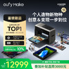 Anker安克 eufyMake 立体纹理打印机 E1  UV浮雕打印机自清洁3D打印机 商品缩略图0