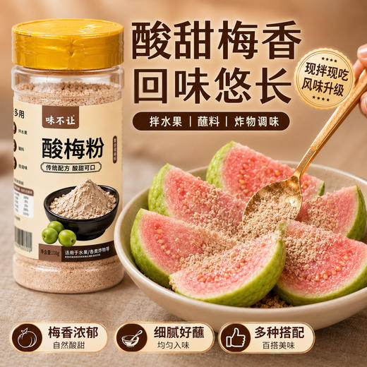 正宗酸梅粉沾水果芭乐专用广西酸嘢水果捞梅粉撒料商用摆摊罐装 商品图0
