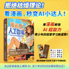 漫画版人工智能——青少年如何用AI大显身手 商品缩略图0