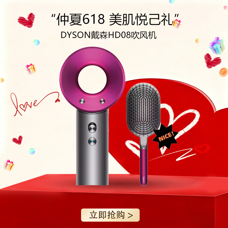 <仲夏520&618美肌礼>【全球购·顺丰/京东随机】dyson戴森 HD08吹风机（带梳子）·现货速达