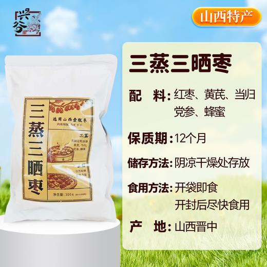 【三蒸三晒枣】300g独立包装选用山西太谷壶瓶枣红枣 开袋即食休闲零食 商品图3