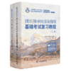 2025注册土木工程师(水利水电工程)执业资格考试基础考试复习教程 商品缩略图2