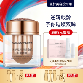 【买3送1 买5送2】晶眸清漾金致眼部啫喱15g
