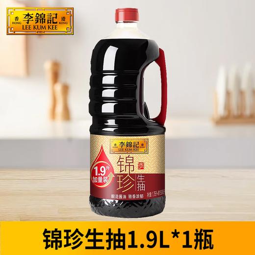 【SLSY】李锦记锦珍生抽1.9L 商品图2
