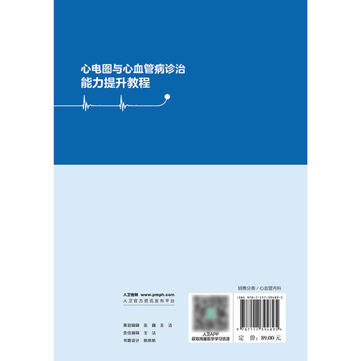 【预售】心电图与心血管病诊治能力提升教程 商品图2