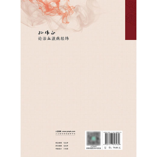 【预售】孙伟正论治血液病经纬 商品图2