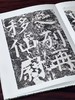 【特惠捡漏】《颜真卿修西亭记碑》，唐 颜真卿书，大16开，经折装，一函一册，外附赠品，浙江摄影出版社2023年一版一印。定价298，售价134元。 商品缩略图10