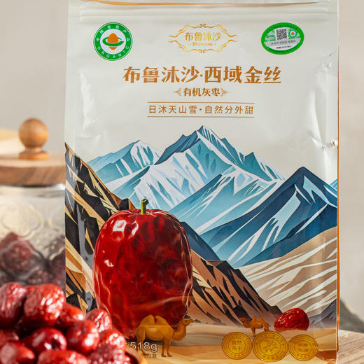 布鲁沐沙·西域金丝有机灰枣/天山雪珀有机骏枣 518g/袋 商品图6