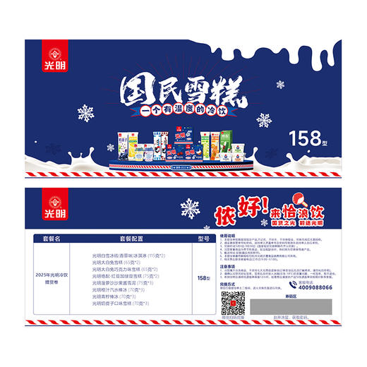 光明冰淇淋158型 商品图0