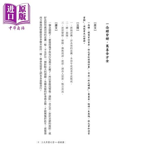 预售 【中商原版】三大奇书之首 菜根谭	洪应明 海鸽文化 港台原版 商品图2
