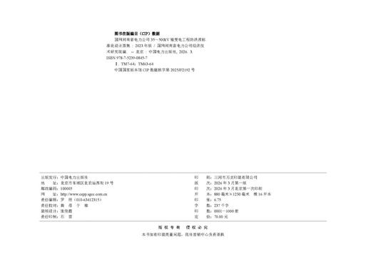 国网河南省电力公司35～500kV输变电工程防洪涝标准化设计图集（2023年版） 商品图3